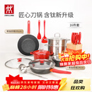 双立人（ZWILLING）锅具套装汤锅蒸笼刀具Now Plus II 升级有钛不粘炒锅煎锅奶锅珐琅锅厨具16件套