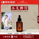 仰寿堂 麦芽鸡内金小儿脾胃按摩保健精油  腹部经络推拿运化  积食胀肚  健脾益气  消积化食 适用儿童30ml