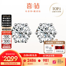 喜钻【现货闪发】钻石耳钉女克拉经典皇冠六爪钻石耳饰送女友生日礼物 【现货推荐】铂金共30分IJ色/对