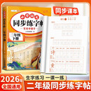 斗半匠 二年级下册字帖 二年级语文同步练字帖 小学生练字帖每日一练 写好中国字硬笔描红字帖生字笔画笔顺练习