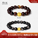 周大生【新年礼物】黄金手串黑曜石虎眼石足金玛瑙手串转运珠送男友女友 梵心守护（金重约0.5g）