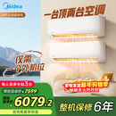 美的空调空调 大2匹  新一级能效一拖二挂机 纯铜管变频空调 省电变频冷暖  KFR-55W/BN8T2-X301