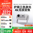 当贝 D7X Pro 4K三色激光投影仪家用 超高清家庭影院国家补贴20%（无损光学变焦 1600 ISO）