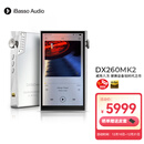 iBasso艾巴索DX260MK2 HIFI安卓发烧级解码DSD无损音乐播放器银白