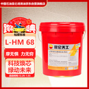 昆仑天工昆仑润滑油 天工L-HM68抗磨液压油(高压)铲车挖掘机保养 13kg