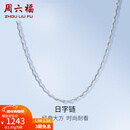 周六福（ZLF）新年礼物  PT950铂金项链女款时尚百搭日字链可调节素链 1.90g 40cm +尾链5cm