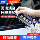 仆旅车窗润滑剂450ml玻璃升降异响消除油天窗胶条保护剂上光软化保养