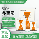 国光多菌灵杀菌剂花卉苗木水果蔬菜园艺叶斑病赤霉病通用杀菌50g