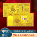 中国集邮2026金马送福马年百福生肖贺岁邮票荧光纪念金券独立封装 2026金马送福马年百福生肖邮票金 79×159mm