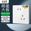 公牛（BULL）G12量贩装 10A斜五孔插座 86型面板G12Z223AS象牙白 十只装套装