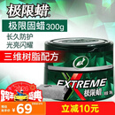 龟牌（Turtle Wax）极限蜡黑白全色通用蜡汽车蜡通用养护抛光镀膜去污车蜡300g 2060