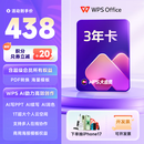 WPS大会员3年卡1116天 含超级会员所有功能+WPS AI  1T云空间海量模板资源 兑换码发货 【AI生成PPT】WPS大会员3年