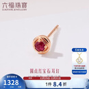 六福珠宝新年礼物 18K金红宝石耳钉(单只) 共5分/红18K/约0.35克