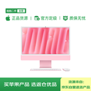 【准新品】Apple/苹果AI电脑/2024款 iMac 24英寸粉色4.5K屏 M4(8+8核) 16G 256G一体式电脑 MWUG3CH/A  