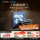 西门子（SIEMENS）黑魔镜636ProMax 150L+超大容积 全面升级双一级认证超省水省电AI智能洗嵌入式洗碗机SJ43EB33KC