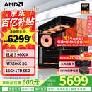 AMD锐龙 5700X 9600X主机 5070/5060TI/5060显卡三角洲行动直播游戏电竞台式电脑DIY组装机海景房整机 配置六  R5 9600X/5060