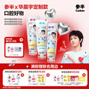 参半【华晨宇定制款】同款牙膏牙刷漱口水抗牙结石葡萄籽满赠周边小卡 【美白+清新+抗牙结石】牙膏*3