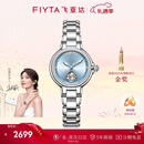 飞亚达（FIYTA）高圆圆同款“柿柿如意”宋瓷款镂空盘机械表 元旦圣诞礼物送女友