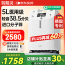 氧精灵5L升医用制氧机家用老人专用吸氧机孕妇氧气机带雾化51W