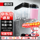 德玛仕（DEMASHI）饮料机商用 热饮机双缸双温果汁机奶茶咖啡机冷饮机可乐机GZJ-234T1【京东仓速发】