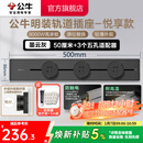 公牛（BULL）轨道插座明装墙壁插座壁挂式插线板接线板多功能免打孔8000W【悦享款】 【明装50cm+3个适配器】墨云灰