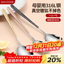 美厨（MAXCOOK）316L不锈钢汤勺汤匙 勺子圆底餐勺饭勺汤勺 彩色3件套 MCGC3424