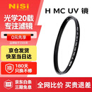 耐司（NiSi）H MC UV 77mm UV镜 双面多层镀膜滤镜77毫米uv镜保护镜无暗角单反微单滤光镜佳能尼康索尼相机滤镜