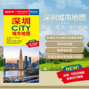 2026新版 深圳CITY城市地图（广东省深圳交通旅游地图 深圳游览图 深圳城区地图 深圳市地图