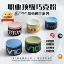 【芬兰】TAOM塔姆巧克粉v10职业台球专用巧克粉中八斯诺克杆枪粉 TAOM职业V10绿色