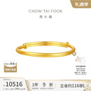周大福素圈宝宝金饰黄金手镯实心周岁礼物足金(工费:220计价)EOF1429 足金 约8.20g
