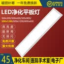 LED洁净平板灯300x1200彩钢板600斜边面板灯超薄手术室车间净化灯 600x1200净化灯68W【双驱动】