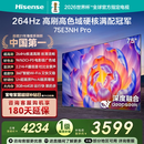 海信电视75E3NH Pro 75英寸 264Hz高刷 高色域 2.2重低音 智能Wi-Fi6 大内存 国家补贴 平板电视
