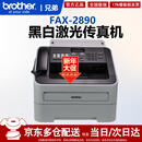 兄弟（brother） FAX-2890 激光 A4普通纸电话传真机 打印机代替2820 FAX-2890官方标配