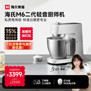 海氏（Hauswirt）M6Pro二代厨师机和面机家用商用大容量全自动搅面机奶油揉面机打蛋器国家补贴 M6二代 7L