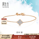 周生生四叶草钻石手链 炫幻18K玫瑰色黄金手饰显钻 94342B定价 18厘米