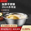 美厨（MAXCOOK）不锈钢盆洗菜盆调料盆和面盆 加大加厚味斗26cm 拌沙拉个MCWA-015
