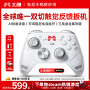 北通鲲鹏70精英无线游戏手柄AI智控自适应双切扳机摇杆 xbox电脑PC蓝牙NS体感 steam电视switch2原神