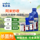 先正达阿米妙收325g/升苯甲嘧菌酯蔓枯病叶斑锈炭疽轮纹病杀菌剂 1L*1瓶