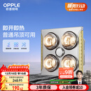 欧普（OPPLE）普通吊顶安全灯暖多功能浴霸卫生间浴室照明排气一体