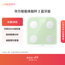 华为智能体脂秤 3 草木绿 家用智能电子秤体重秤体脂秤 人体成分检测算法 13项身体数据监测