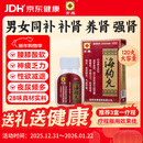 京果 海狗丸 0.2g*120粒/盒 温肾助阳 肾阳虚精气不足补肾壮阳中成药人参海马狗鞭腰膝酸软