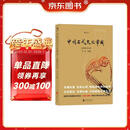 中国古代文化常识（插图修订第4版）王力领衔，叶圣陶、姜亮夫联袂打造，畅销60年，国人必备传统文化入门经典读物 了解中国古代文化面貌全面的入门参考书 中国古代文化民俗书籍