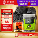 同仁堂品牌北京同仁堂乌梅干果200g烟熏泡水泡茶酸梅汤乌梅汤料非中药材