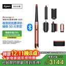戴森（DYSON）HS08 智能自动卷发棒 吹风 卷/直发神器 蓝牙连接一键造型 便携 礼物推荐 琥珀金色