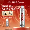施华蔻专业OSIS刚劲发胶定型喷雾300ml 清爽蓬松自然持久男士碎发造型美发