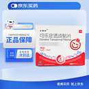 小贴士 可乐定透皮贴片 1mg*1.25c㎡*4贴/盒