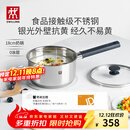双立人（ZWILLING）奶锅汤锅不锈钢抗黄无涂层婴儿辅食锅一人食热奶泡面煮面锅18cm