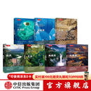 包邮 美丽的地球（套装共7册） 亚洲 欧洲 非洲 南美洲 北美洲 南极洲 国家地理 中信出版社图书