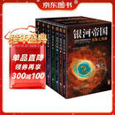 银河帝国：基地七部曲（全7册）（马斯克人生之书。被火箭送上太空的科幻神作）（读客科幻文库） 小说