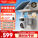 HIKVISION海康威视太阳能摄像头免插电800万双摄家用室外4G终身免流量360度无死角AOV户外监控器手机远程T4